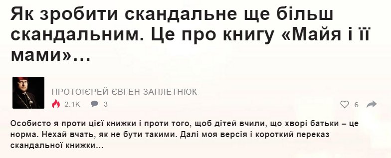 Священик з Тернополя звинуватив українських заробітчан в тому, що вони люблять гроші, а не своїх дітей