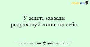 20 Ð¿ÑÐ°Ð²Ð¸Ð» ÑÐ°ÑÐ»Ð¸Ð²Ð¾Ñ Ð»ÑÐ´Ð¸Ð½Ð¸, ÑÐºÐ¸Ñ Ð½Ðµ Ð²ÑÐ°ÑÑ Ñ ÑÐºÐ¾Ð»Ñ