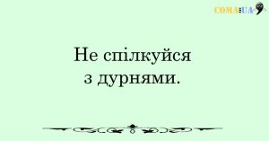 20 Ð¿ÑÐ°Ð²Ð¸Ð» ÑÐ°ÑÐ»Ð¸Ð²Ð¾Ñ Ð»ÑÐ´Ð¸Ð½Ð¸, ÑÐºÐ¸Ñ Ð½Ðµ Ð²ÑÐ°ÑÑ Ñ ÑÐºÐ¾Ð»Ñ